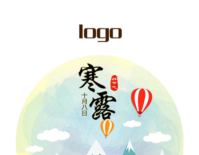 寒露中国风二十四节气海报设计