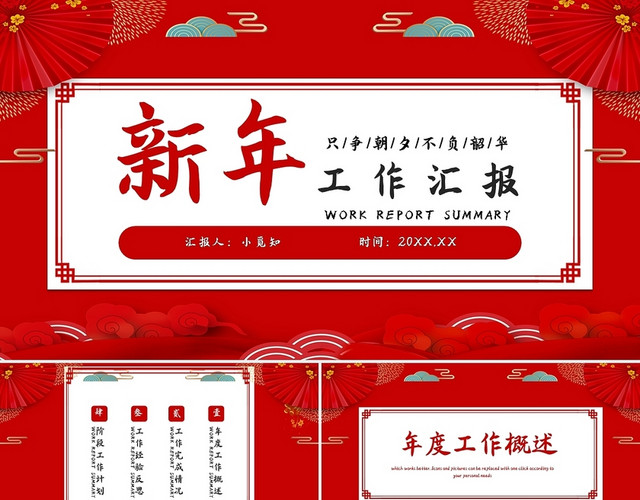 红色卡通新年工作汇报PPT模板