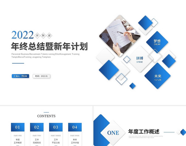 蓝色简约商务年终总结暨新年计划工作总结汇报PPT模板