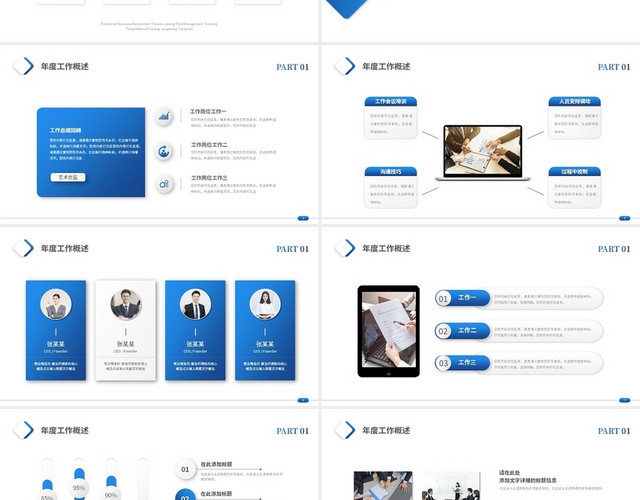 蓝色简约商务年终总结暨新年计划工作总结汇报PPT模板