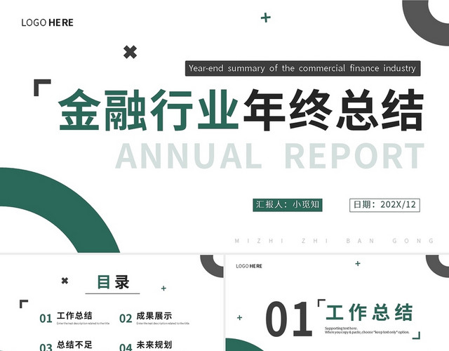 绿灰简约金融行业年终总结PPT模板