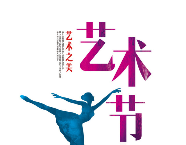 免扣艺术节渐变字体素材