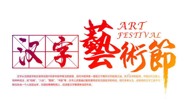 免扣艺术节渐变字体素材