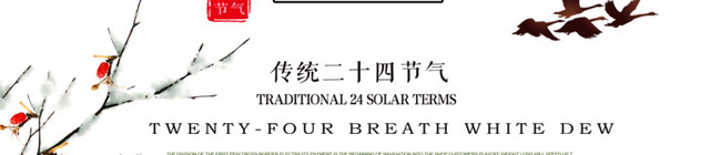 二十四节气寒露艺术字素材