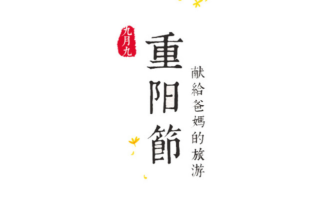 重阳节卡通手绘清新可爱老年夫妇搀扶着在花海行走