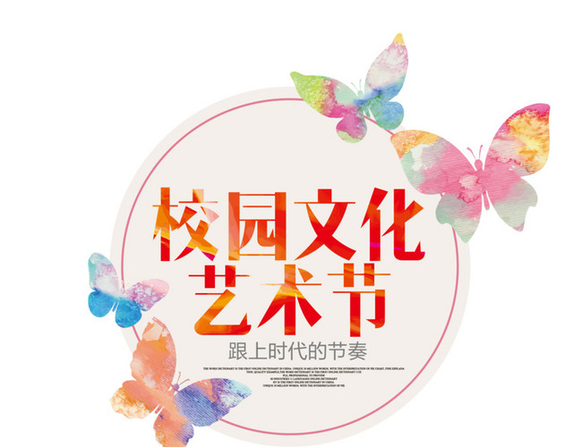 免扣艺术节渐变字体素材