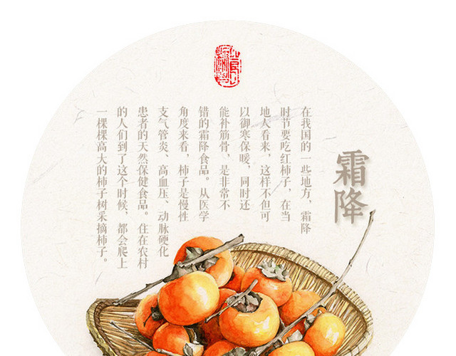 柿子节气霜降素材