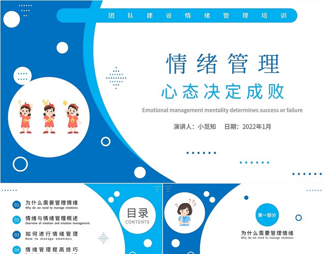 蓝色简约商务公司企业员工心态的自我情绪管理学习培训汇报模板员工心态自我情绪管理培训