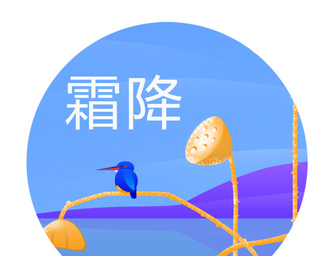 古风节气霜降素材