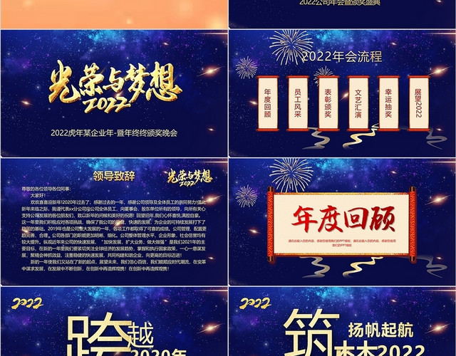 蓝色科技感快闪公司年会盛典总结大会PPT模板
