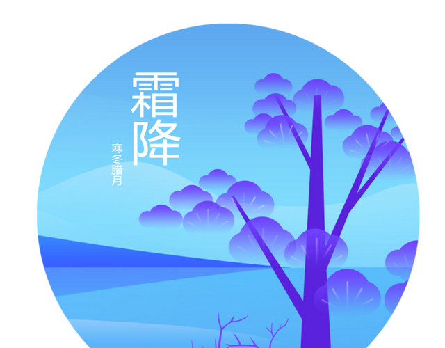 节气霜降PNG素材