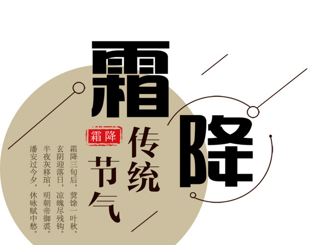 节气霜降素材