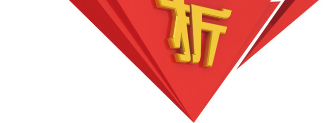 打折促销折扣数字3免扣素材