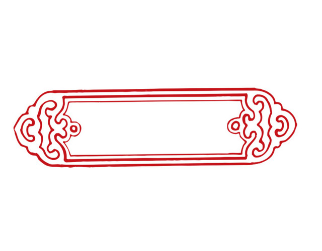 中国风边框
