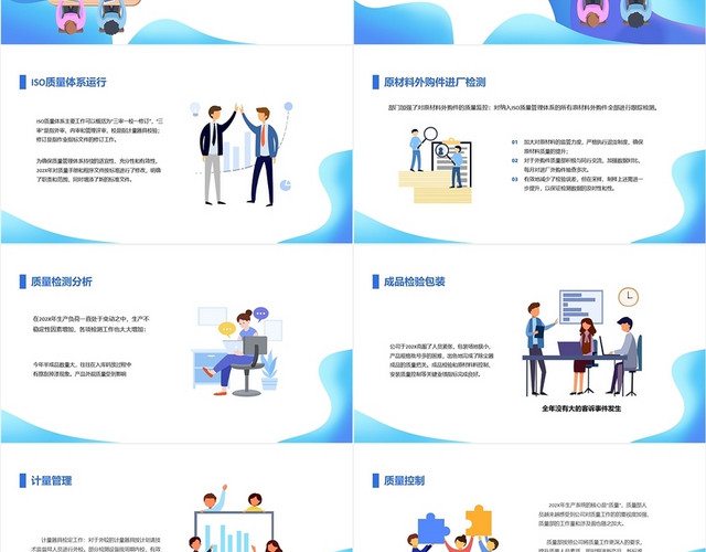 蓝色卡通商务质量部年终总结述职报告PPT模板