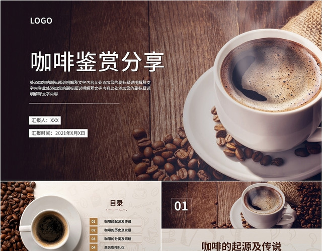 米色商务风咖啡鉴赏分享PPT
