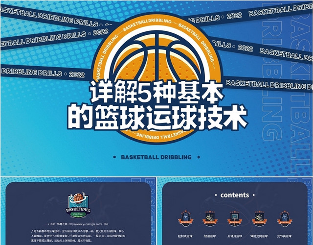 蓝色橘色详解 5 种基本的篮球运球技术PPT