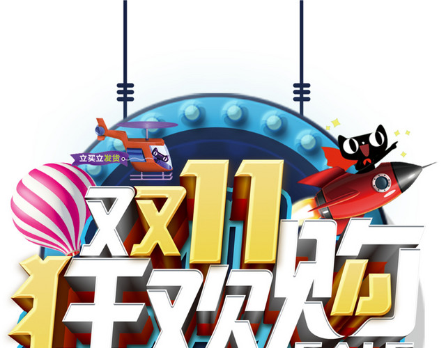 双十一优惠促销文案海报标题