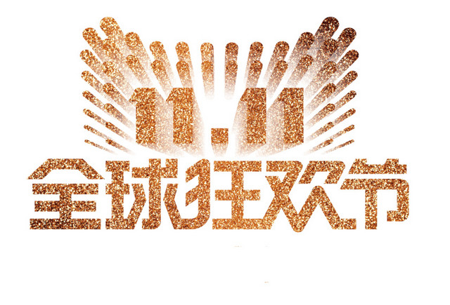 双十一优惠促销文案海报标题