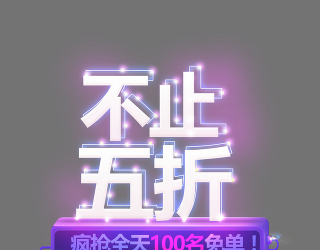 双十一优惠促销文案海报标题