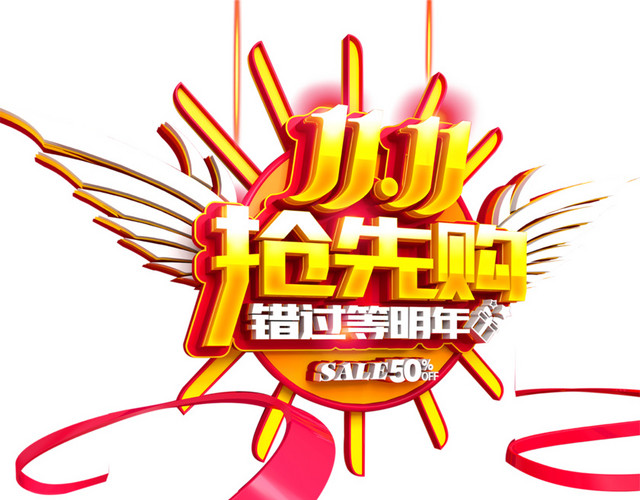 双十一优惠促销文案海报标题