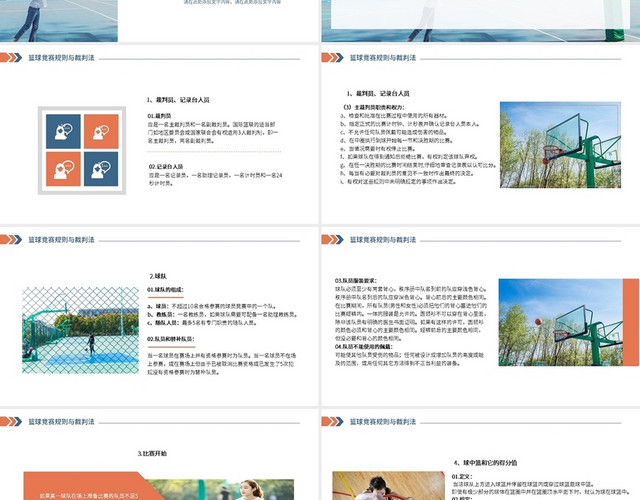 蓝橙色清新风格大学生篮球课件PPT说课PPT大学生篮球理论课课件2