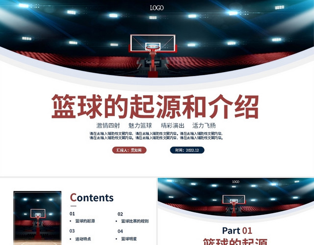 兰橙色商务风格篮球起源介绍PPT说课PPT篮球的起源和介绍