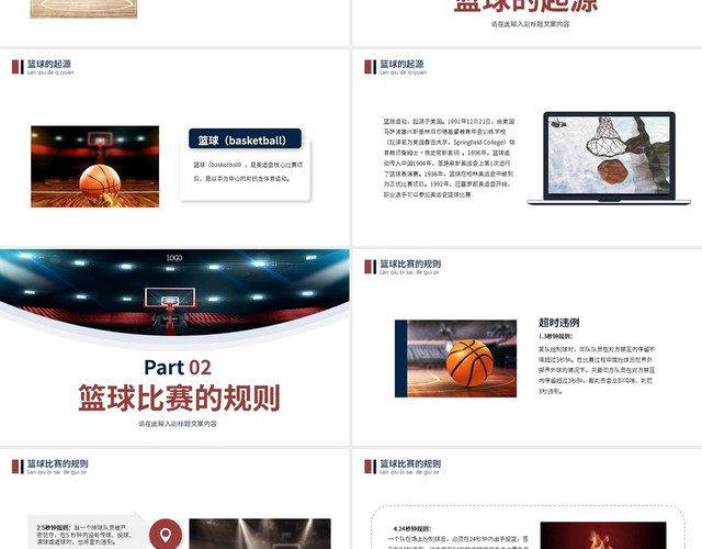 兰橙色商务风格篮球起源介绍PPT说课PPT篮球的起源和介绍