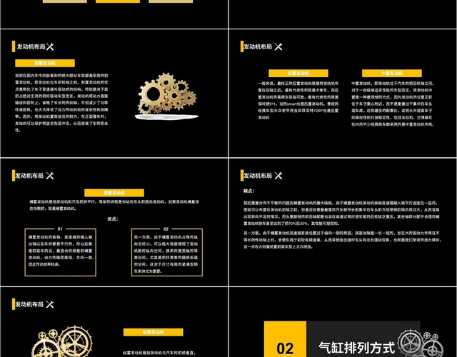 黑色黄色简约汽车发动机构造与工作原理PPT