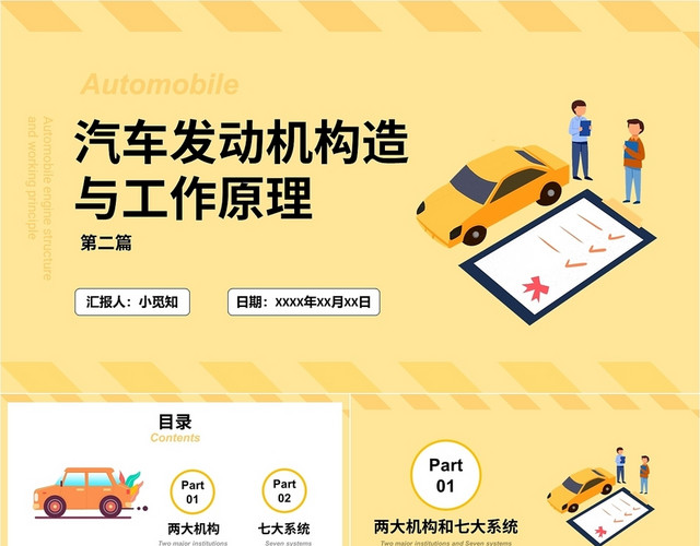 淡黄色简约汽车发动机构造与工作原理PPT