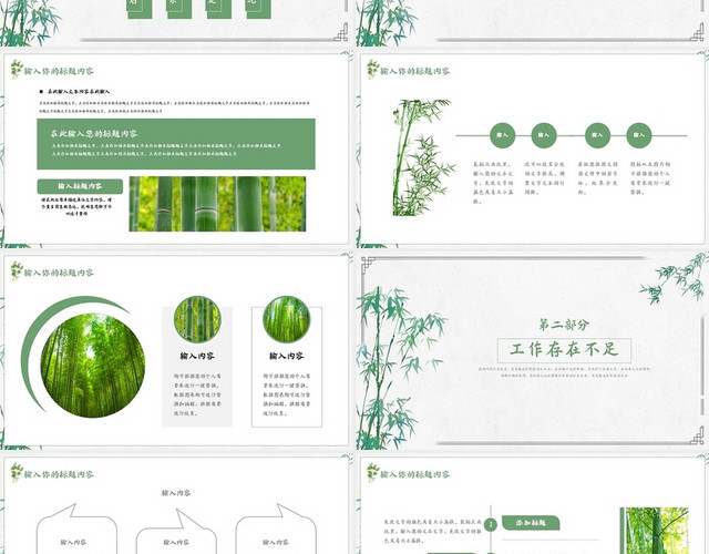 绿色中国风竹子风工作汇报PPT模板