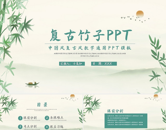 绿色中国风复古风教学通用PPT模板