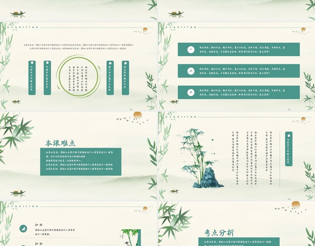 绿色中国风复古风教学通用PPT模板