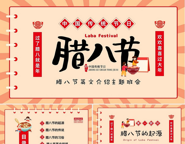 黄色中国风卡通儿童中小学中国传统节日腊八节英文介绍主题班会