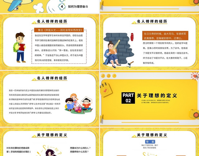 黄色卡通风 小学生主题班会 我的理想 PPT课件我的理想主题班会