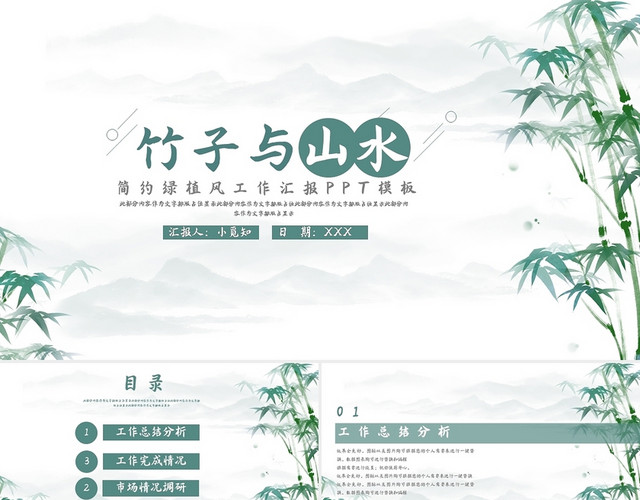 简约绿植风工作汇报PPT模板
