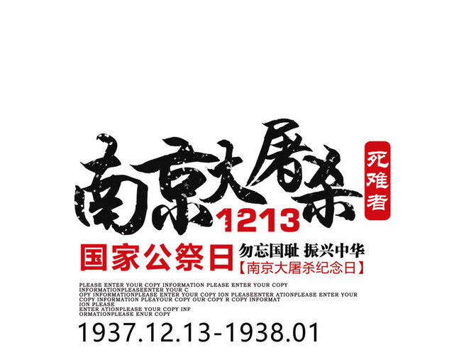 南京大屠杀