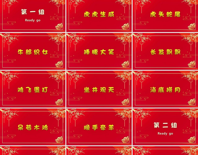 年会小游戏PPT模板