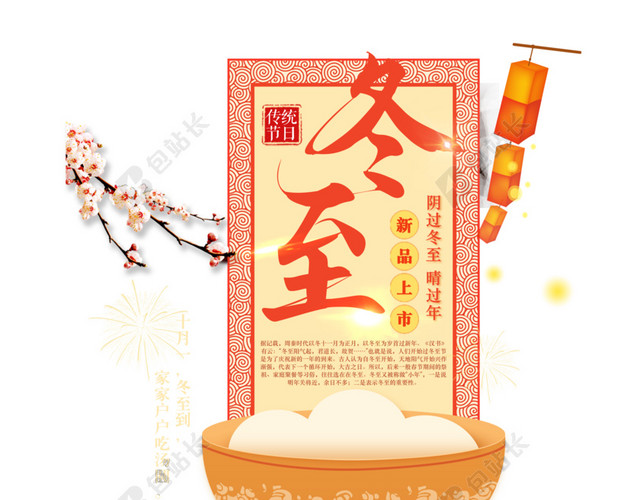冬至节日插画