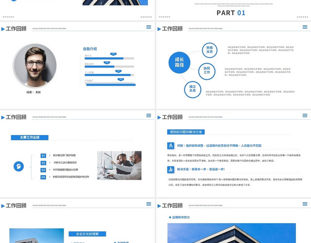 蓝色商务风经理转正述职报告PPT模板