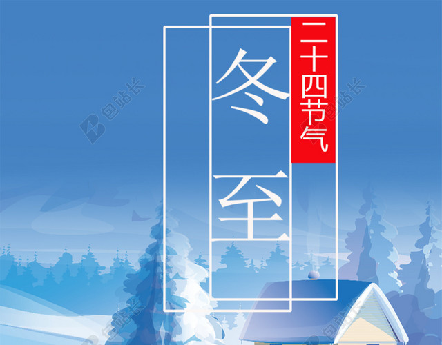 冬至节日插画