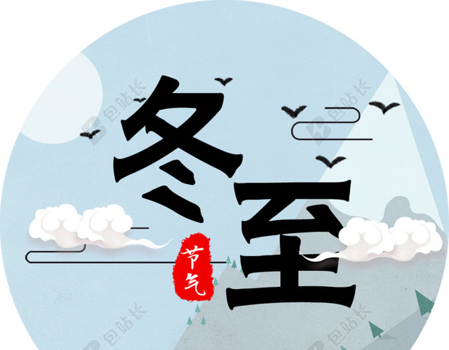 冬至节日插画