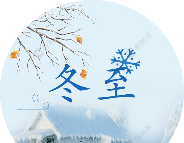 冬至节日插画