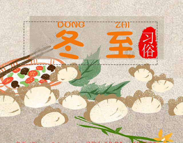 冬至节日插画