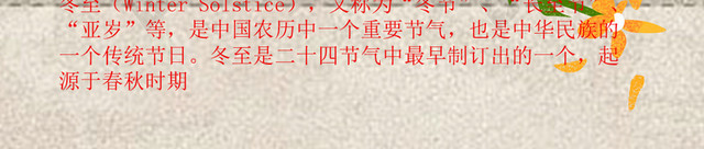 冬至节日插画