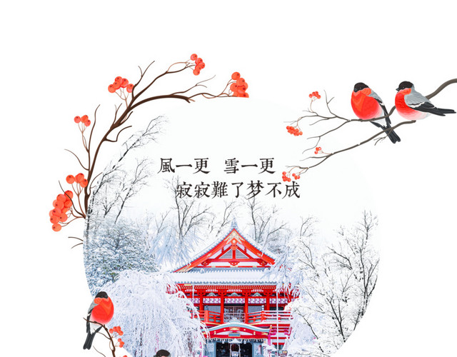 节气大雪