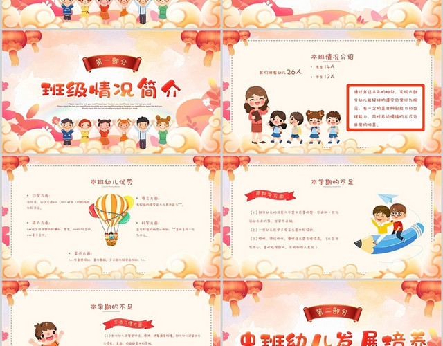 黄色红色卡通中国风幼儿园中班期末家长会动态PPT模板