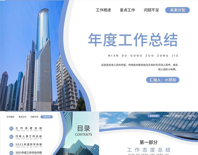 紫色建筑年度工作总结商务风PPT模板