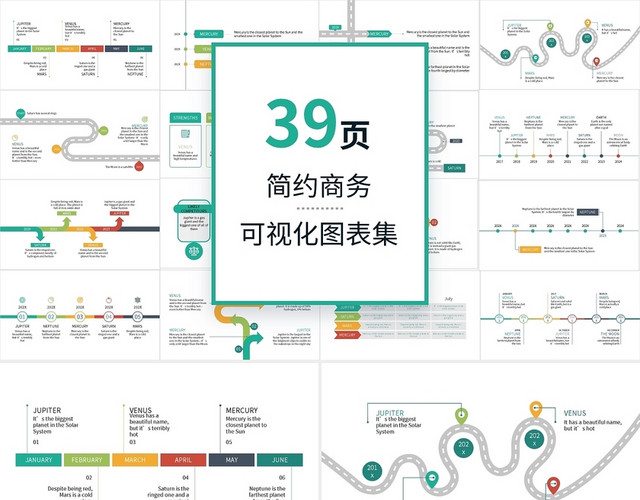 彩色交通安全简约商务可视化图表集PPT模板