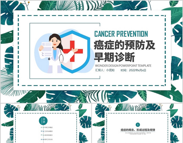 绿色插画预防癌症PPT模板